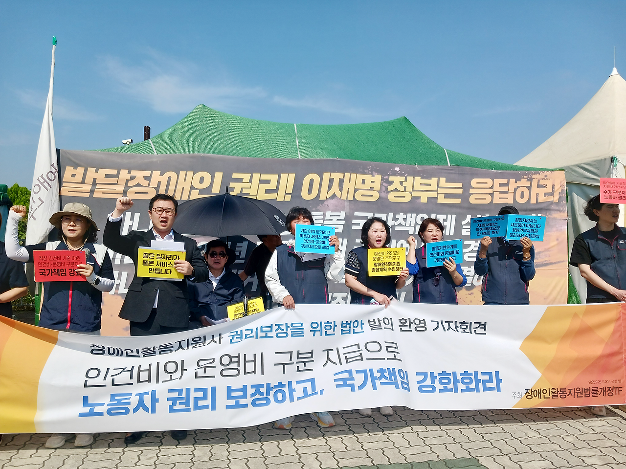 장애인활동지원사 권리, 법률로 보장하라 인건비-운영비 구분지급 법안 발의 환영 기자회견