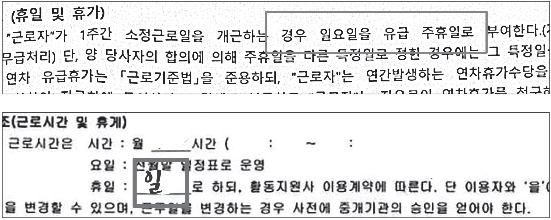 TIP. 일요일 가산수당, 어떻게 계약해야 받을 수 있나요?